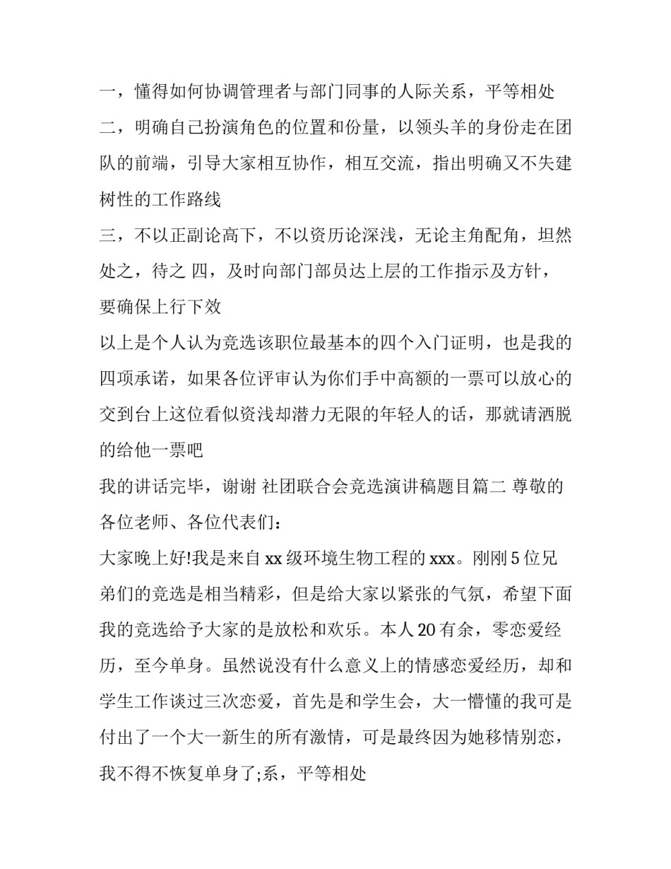 社团联合会竞选演讲稿题目(九篇)_第2页