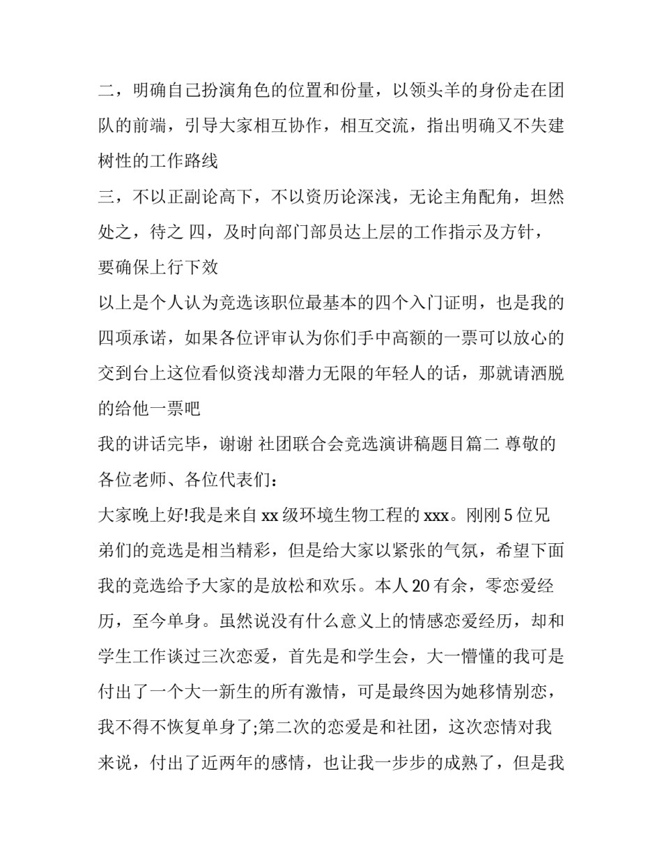 社团联合会竞选演讲稿题目(九篇)_第3页