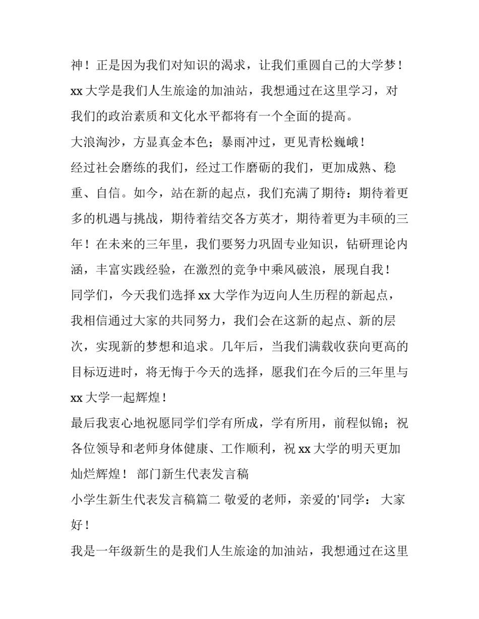 部门新生代表发言稿 小学生新生代表发言稿(15篇)_第2页