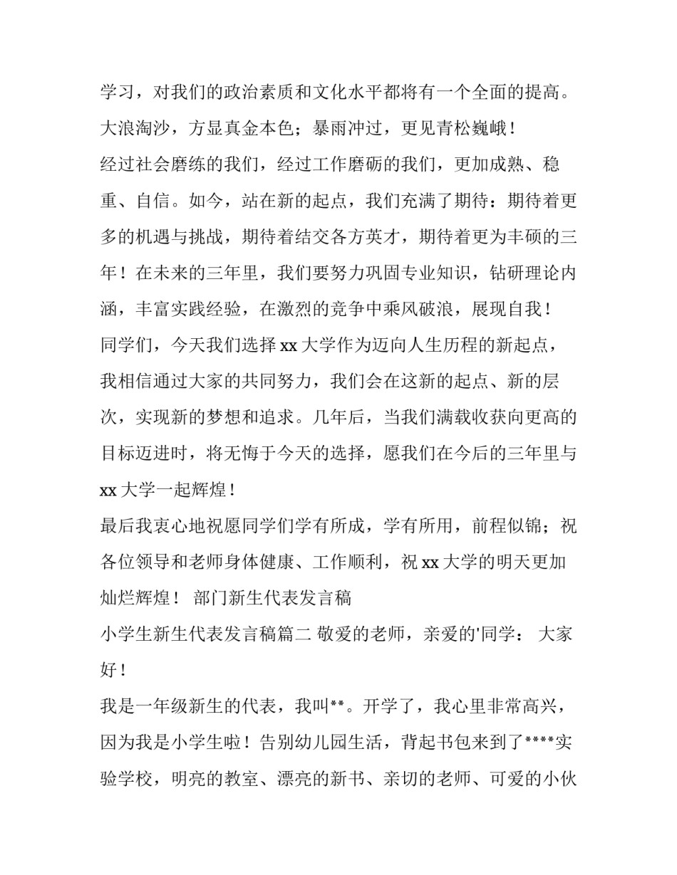 部门新生代表发言稿 小学生新生代表发言稿(15篇)_第3页