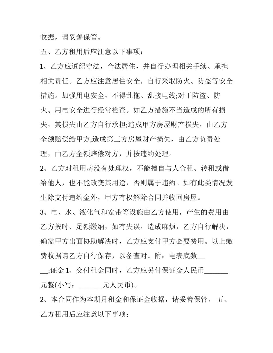 最新嘉和园房屋租赁合同电子版 嘉和苑房屋出租(23篇)_第2页