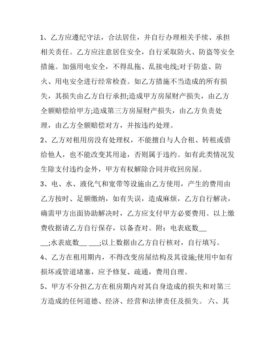 最新嘉和园房屋租赁合同电子版 嘉和苑房屋出租(23篇)_第3页