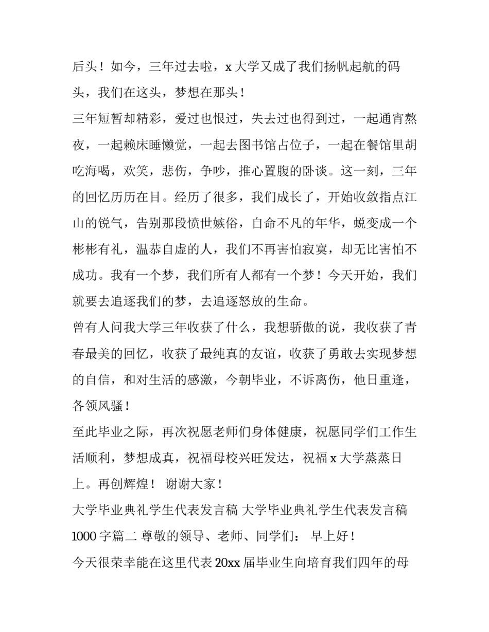 最新大学毕业典礼学生代表发言稿 大学毕业典礼学生代表发言稿1000字(14篇)_第2页