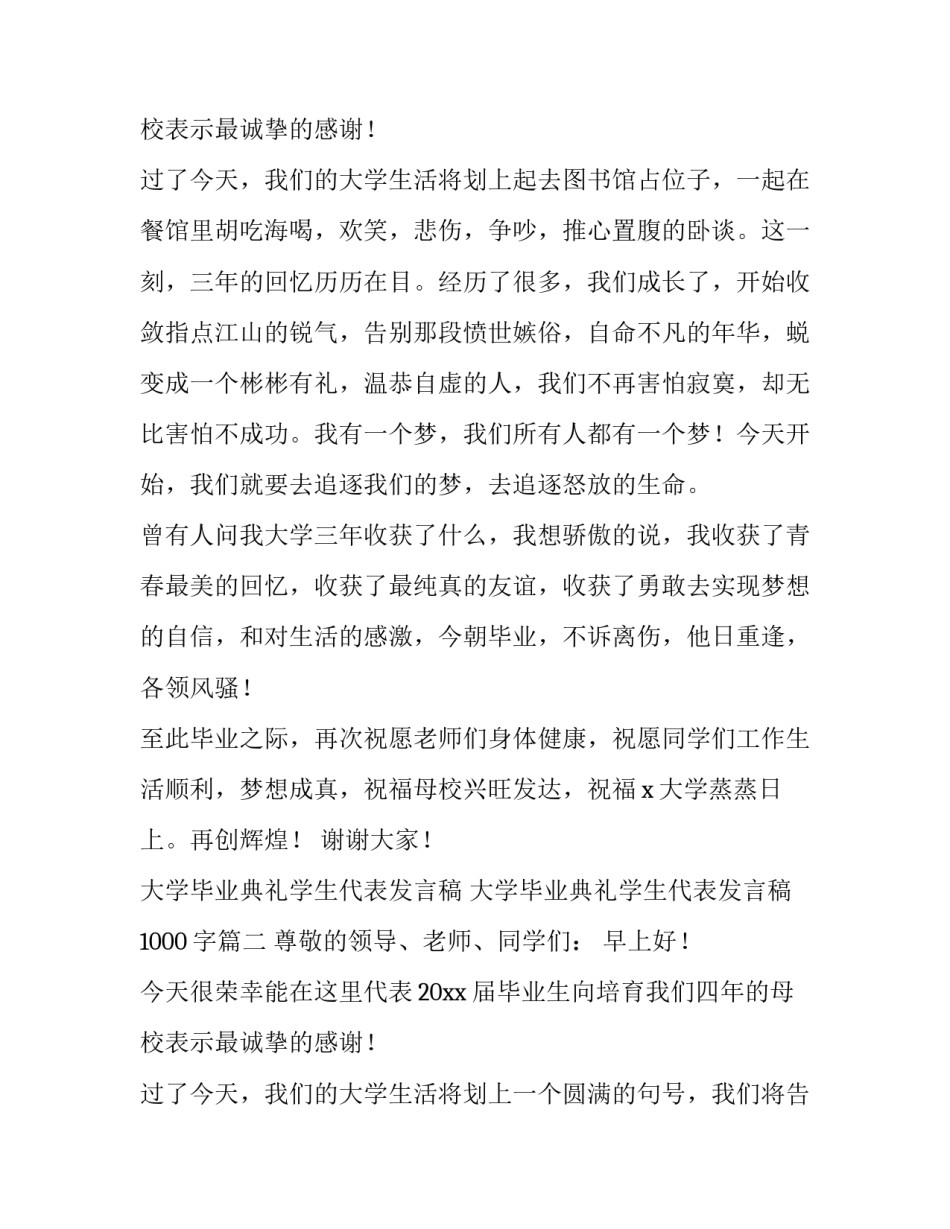 最新大学毕业典礼学生代表发言稿 大学毕业典礼学生代表发言稿1000字(14篇)_第3页