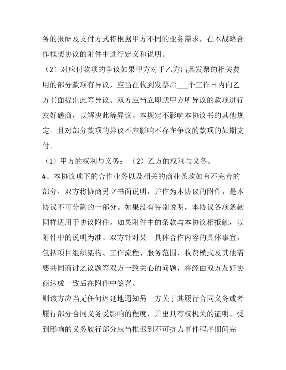 战略合作协议书合同(7篇)_第3页