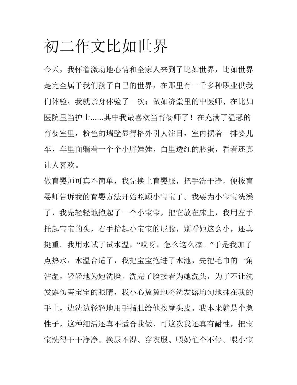 初二作文比如世界_第1页