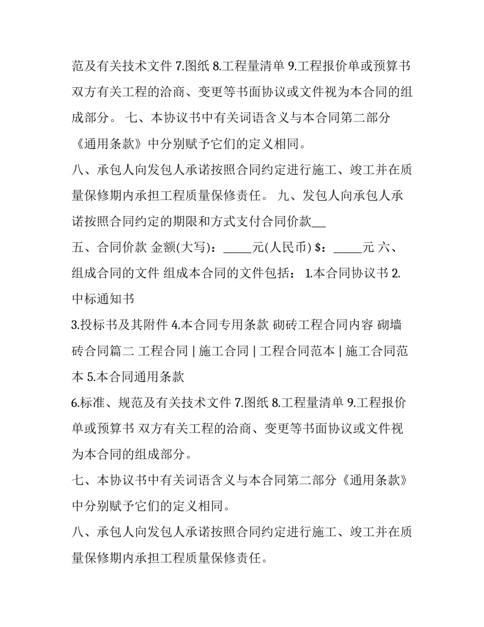 最新砌砖工程合同内容 砌墙砖合同(三篇)_第2页