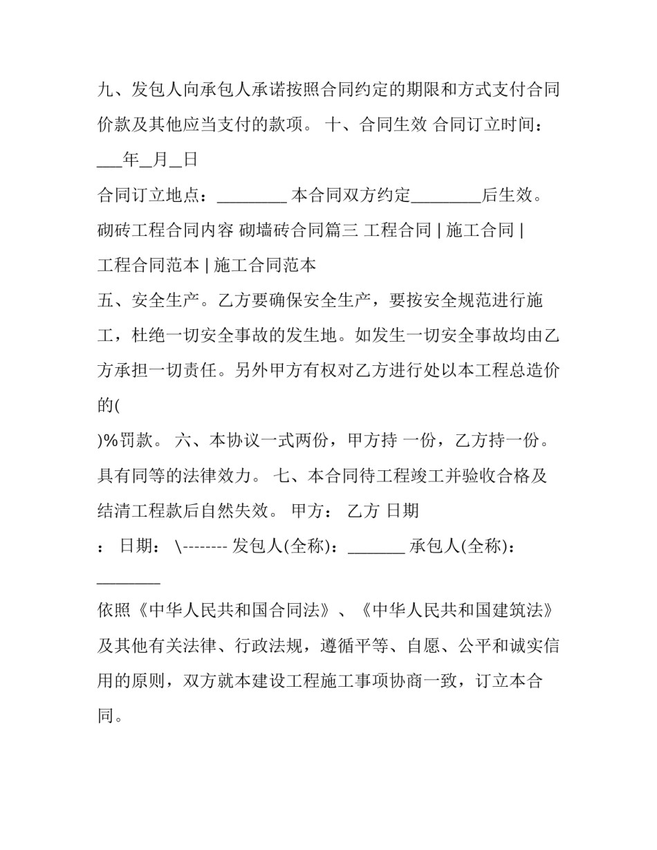 最新砌砖工程合同内容 砌墙砖合同(三篇)_第3页