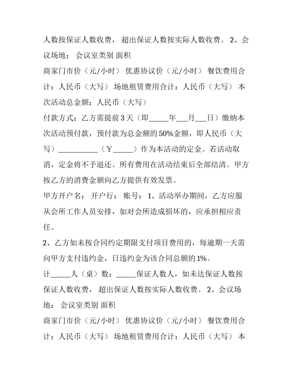 2023年餐饮合同印花税 餐饮合同书 双方(九篇)_第2页