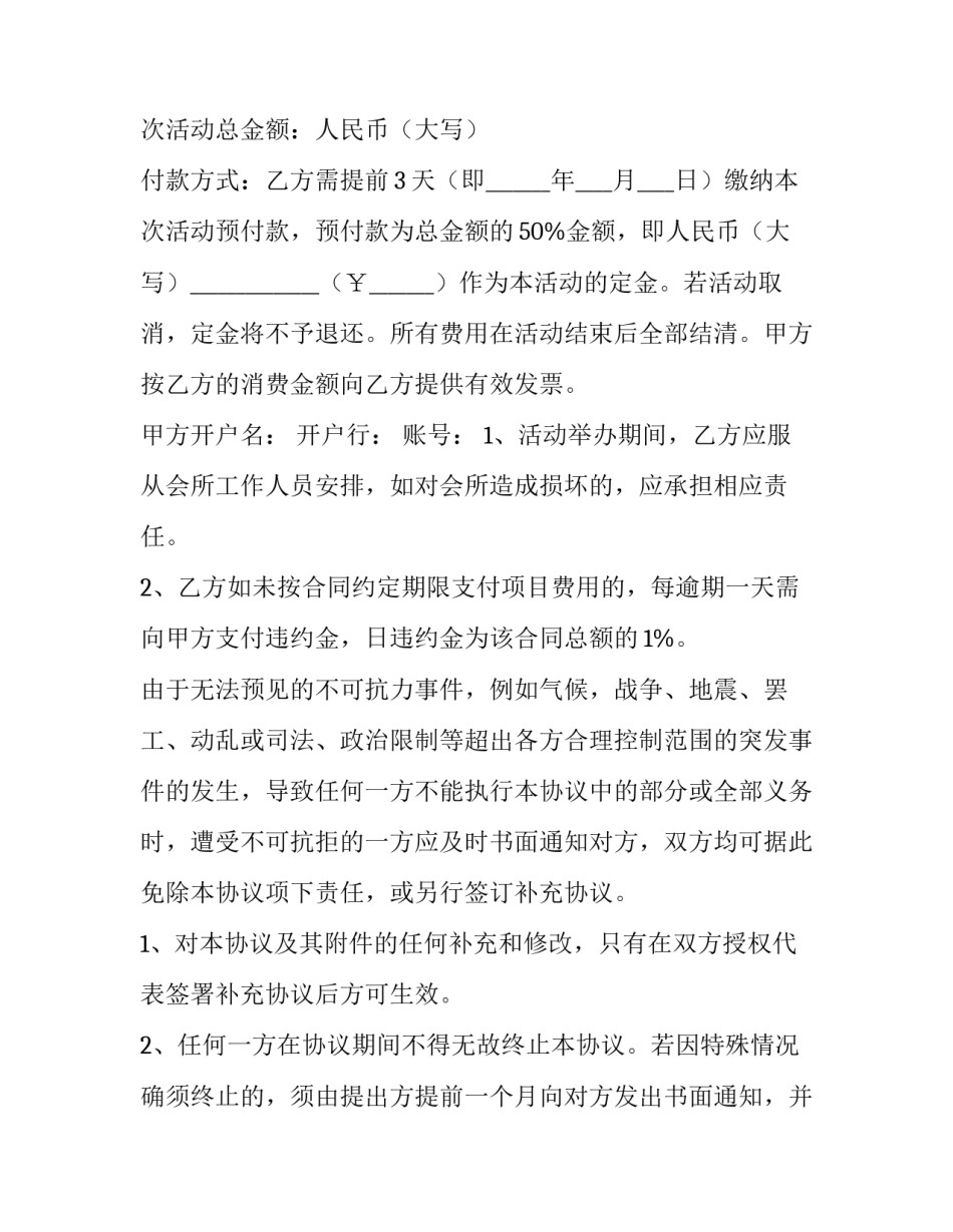 2023年餐饮合同印花税 餐饮合同书 双方(九篇)_第3页