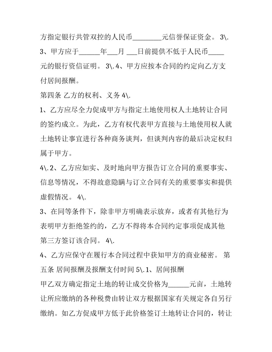 最新土地转让居间协议(二十三篇)_第3页