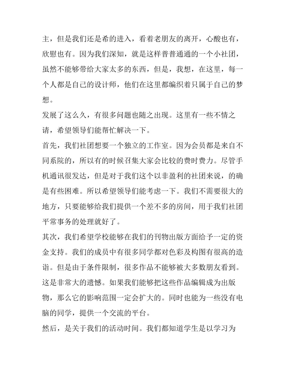 最新成立协会申请书网(实用13篇)_第3页