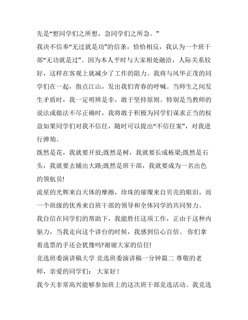 最新竞选班委演讲稿大学 竞选班委演讲稿一分钟(十三篇)_第2页