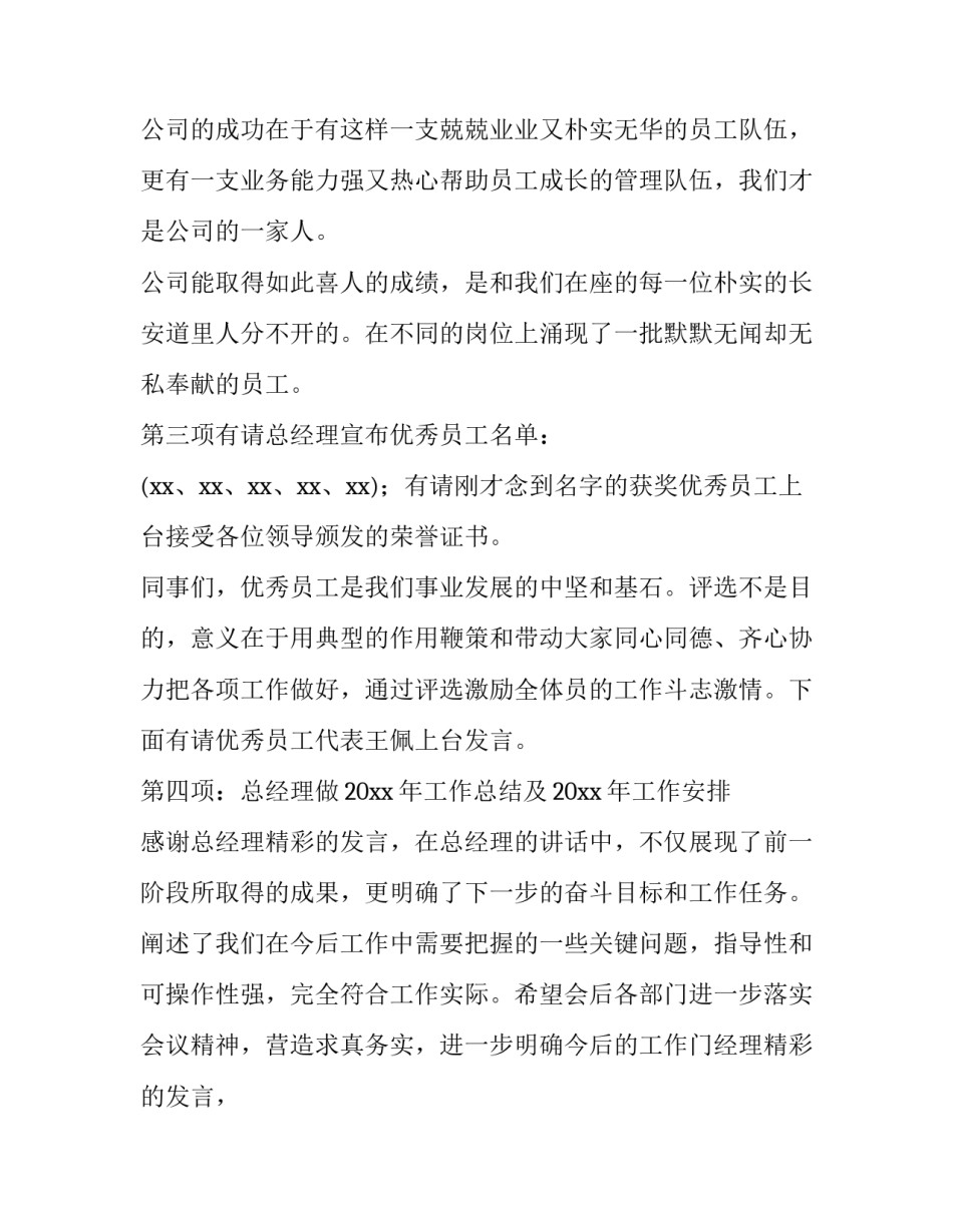 表彰员工的主持词(通用15篇)_第2页