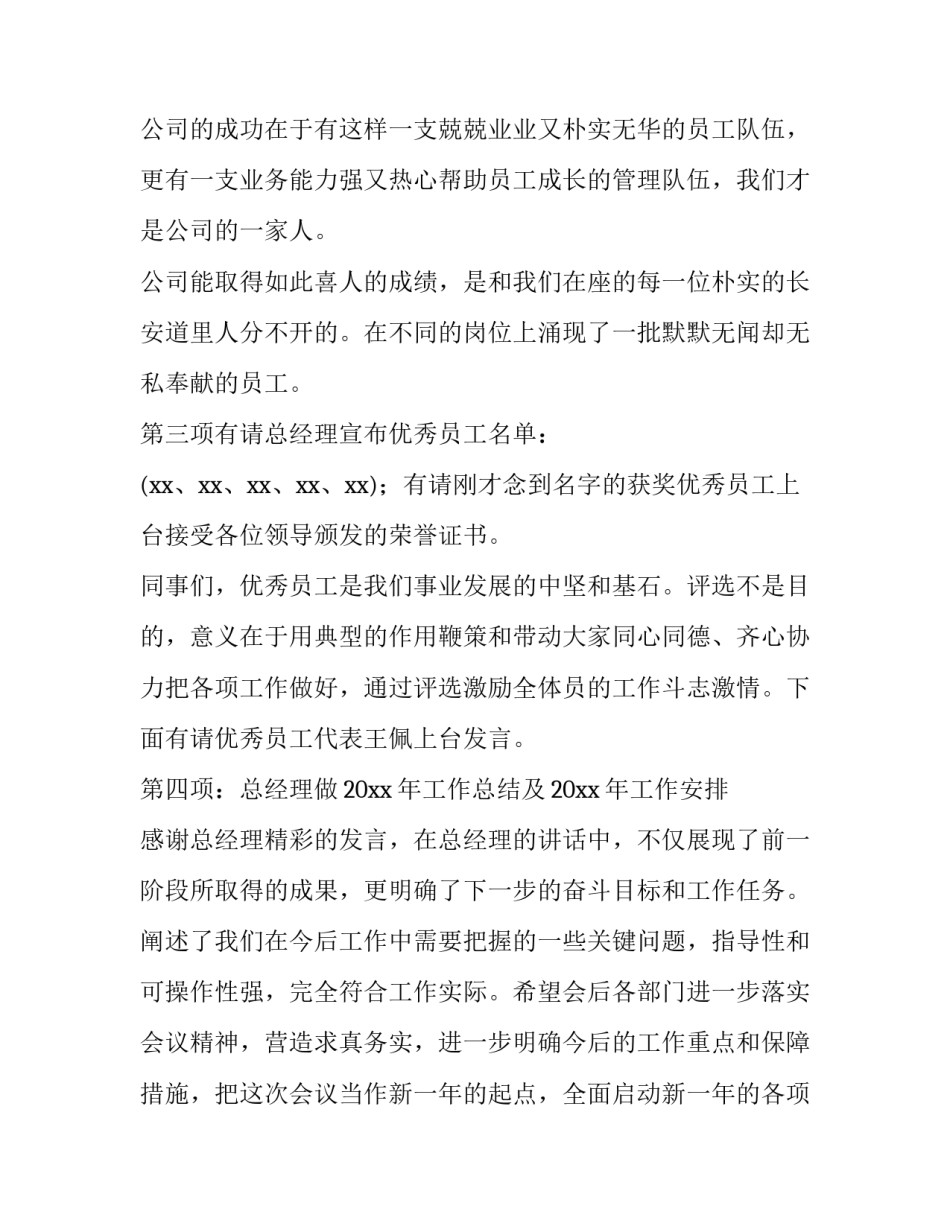 表彰员工的主持词(通用15篇)_第3页