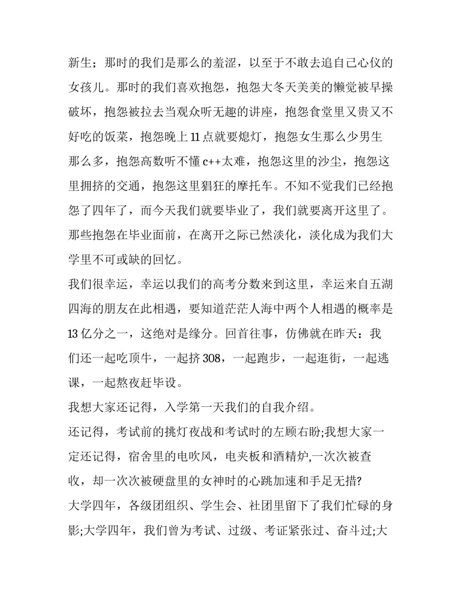 大学生毕业典礼学生代表发言(11篇)_第2页