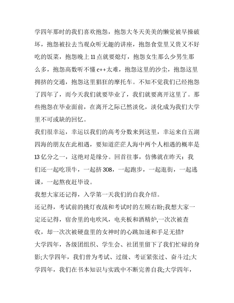 大学生毕业典礼学生代表发言(11篇)_第3页