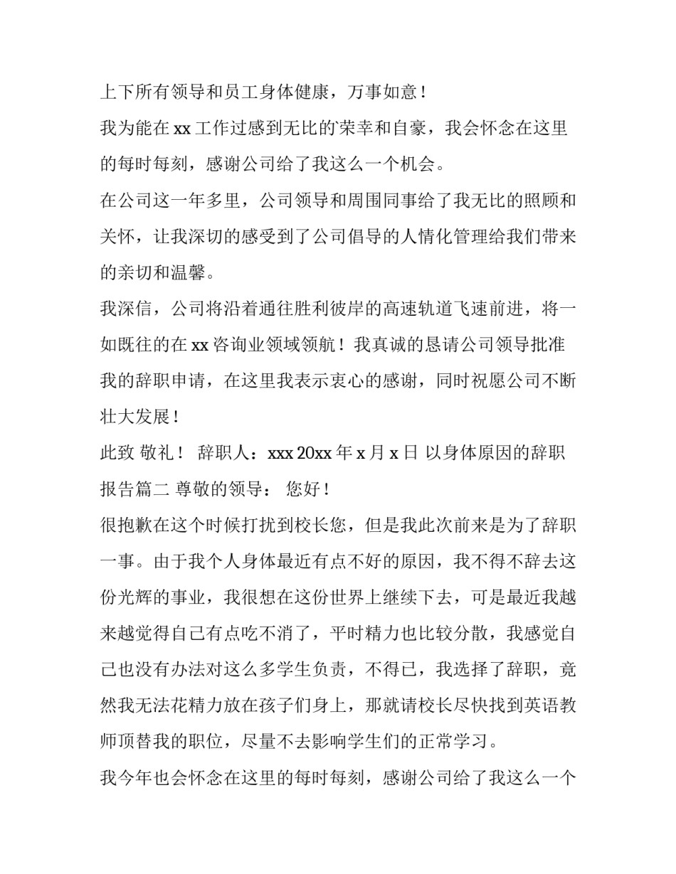 2023年以身体原因的辞职报告(13篇)_第2页
