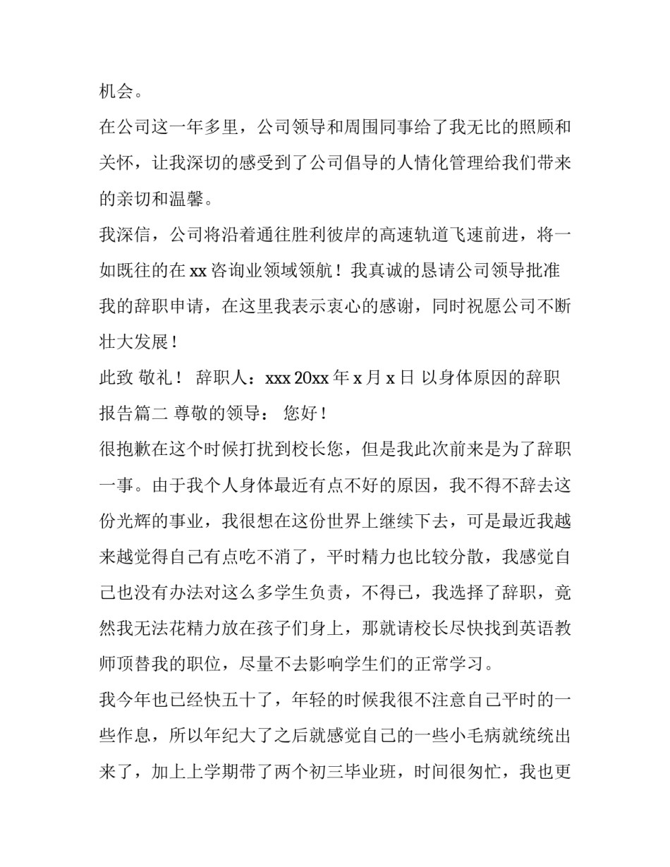 2023年以身体原因的辞职报告(13篇)_第3页