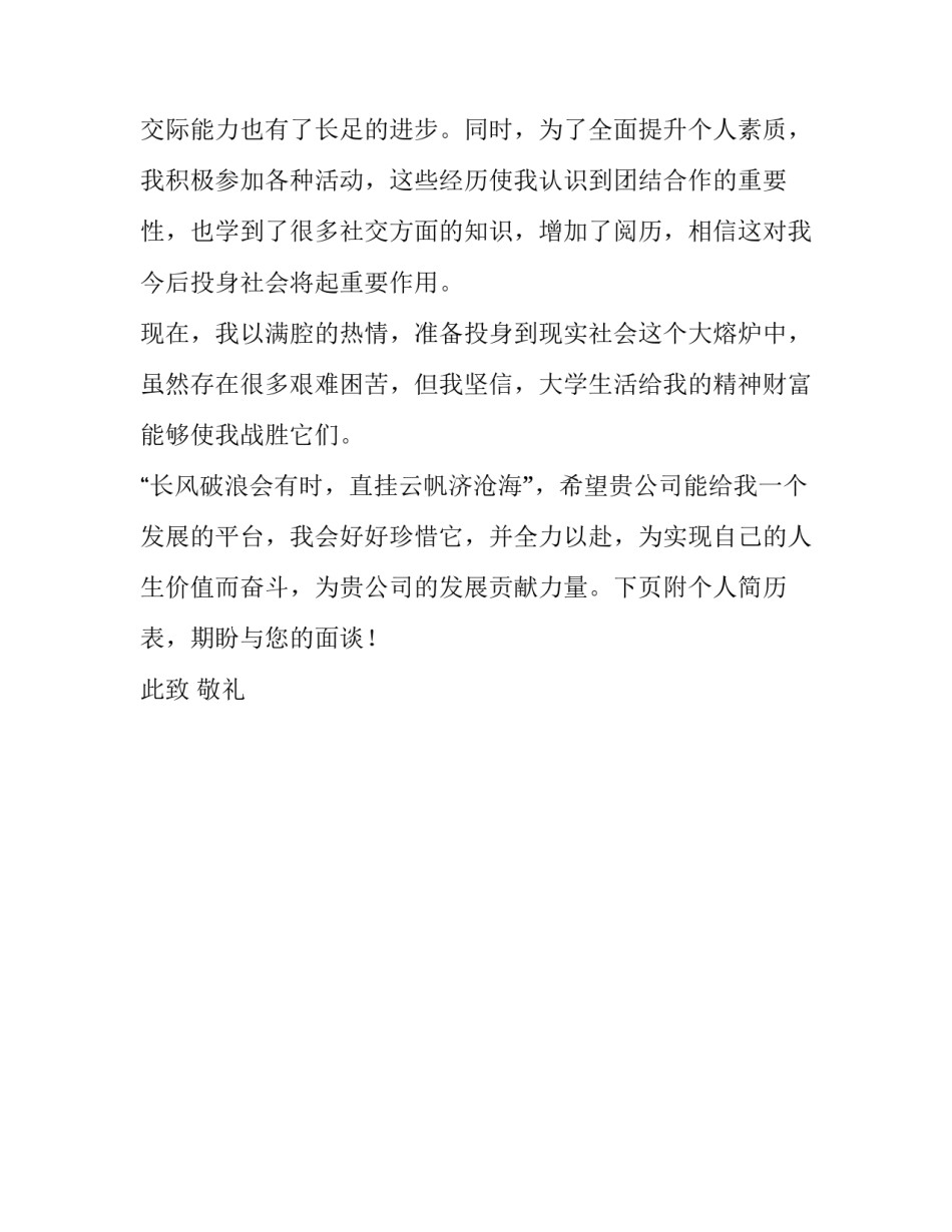 毕业生应聘的求职信范文_第2页