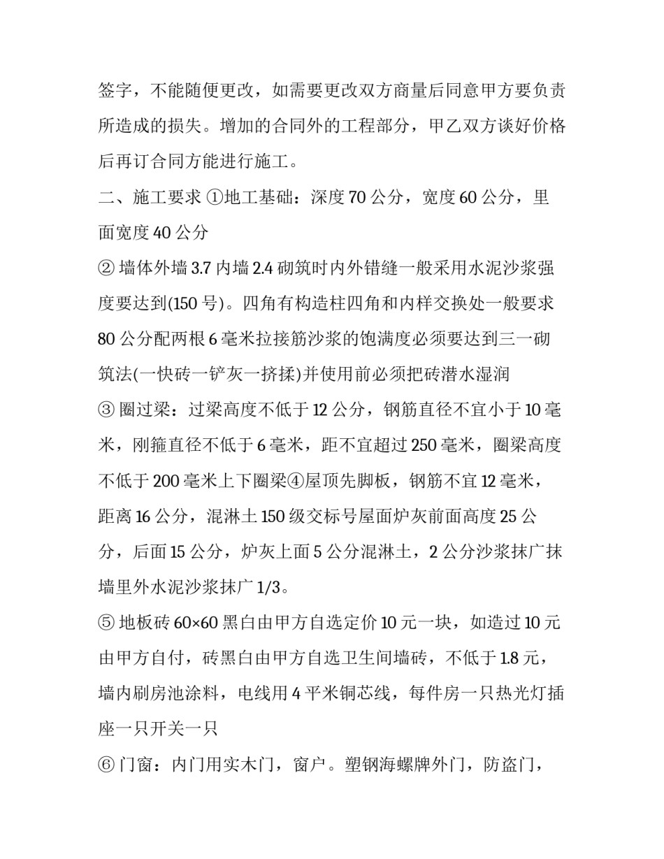 农村房屋自愿租赁协议书(三篇)_第2页