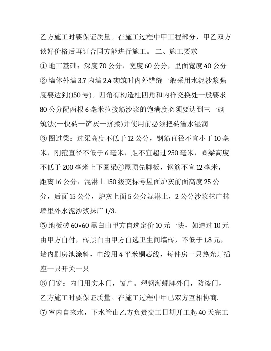 农村房屋自愿租赁协议书(三篇)_第3页