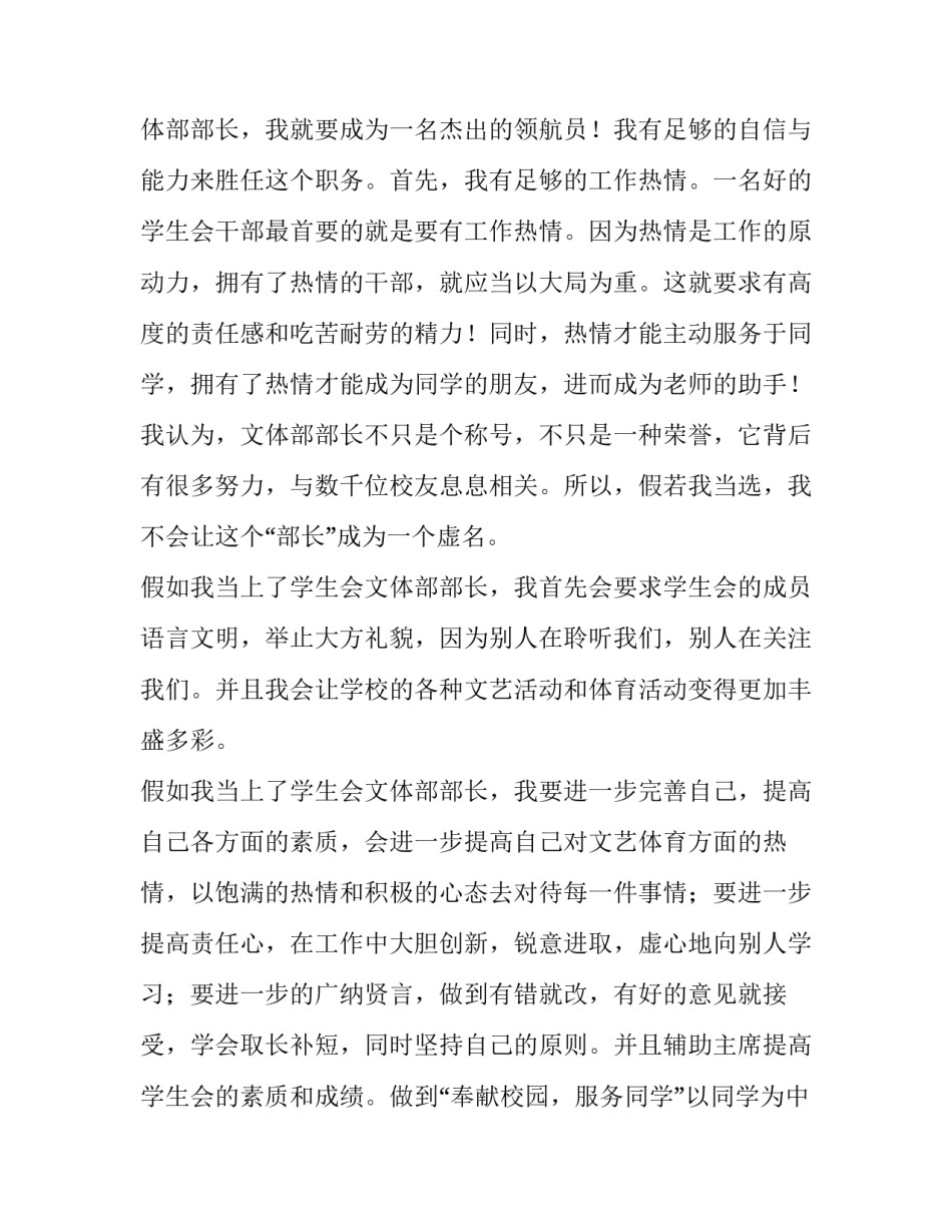学生会文体部演讲稿450字 学生会文体部演讲稿1000字(4篇)_第2页
