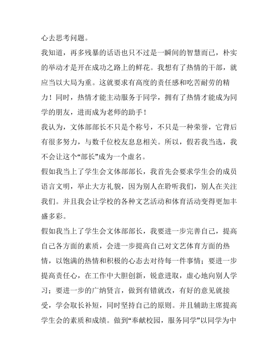 学生会文体部演讲稿450字 学生会文体部演讲稿1000字(4篇)_第3页