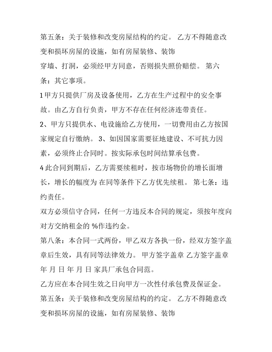 家具安装承包合同 家具安装外包合同(13篇)_第2页