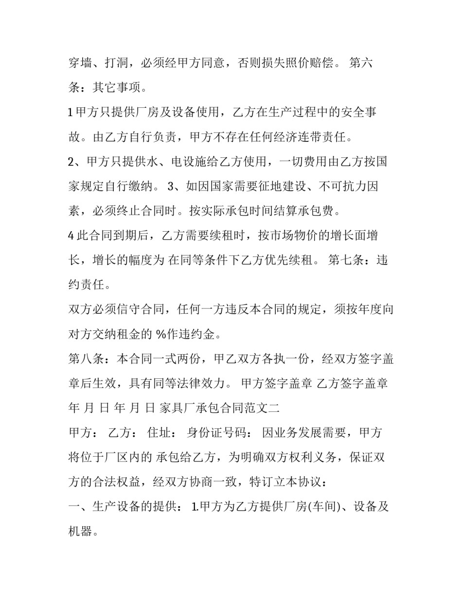 家具安装承包合同 家具安装外包合同(13篇)_第3页