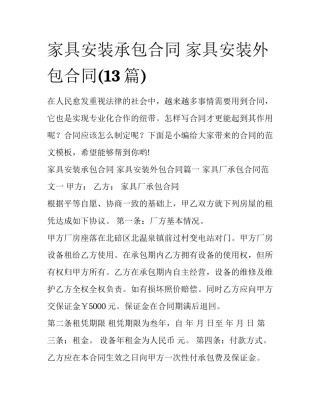 家具安装承包合同 家具安装外包合同(13篇)