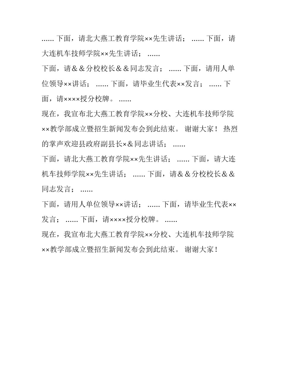 我校分校成立暨招生新闻发布会主持词范文_第2页