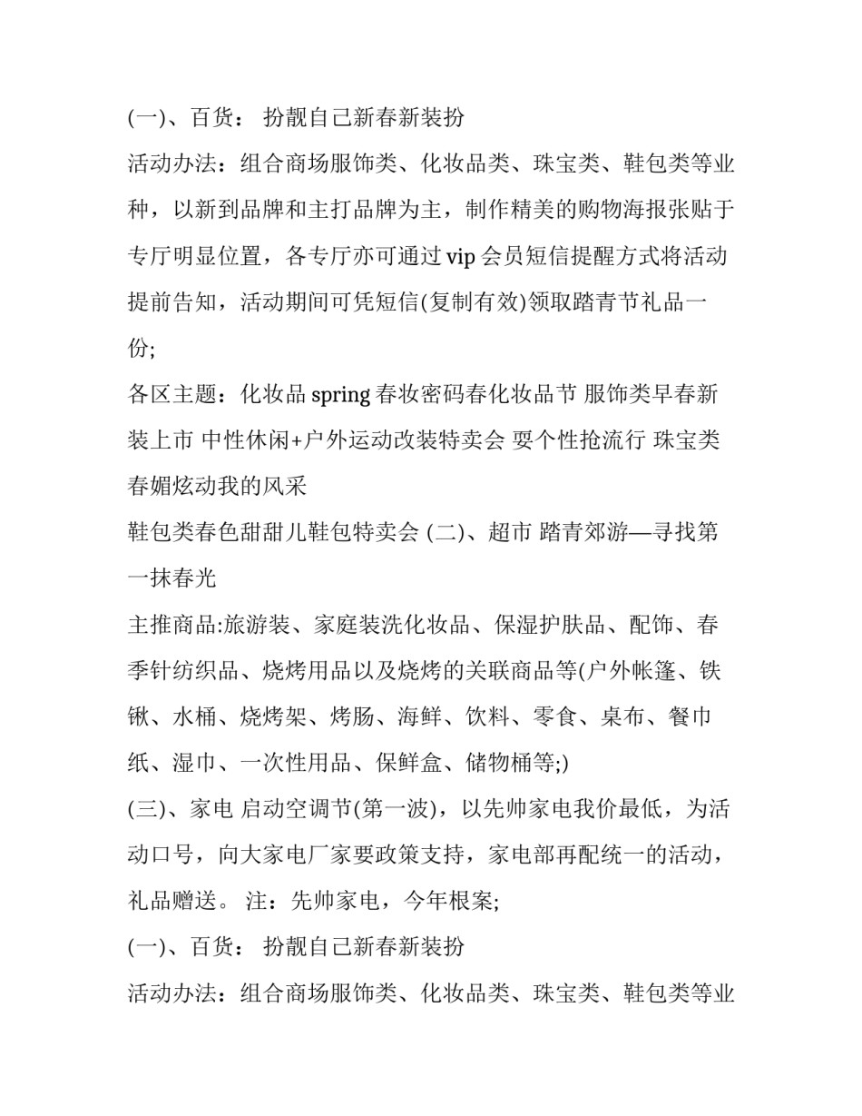 产品促销方案 药品促销方案(7篇)_第2页