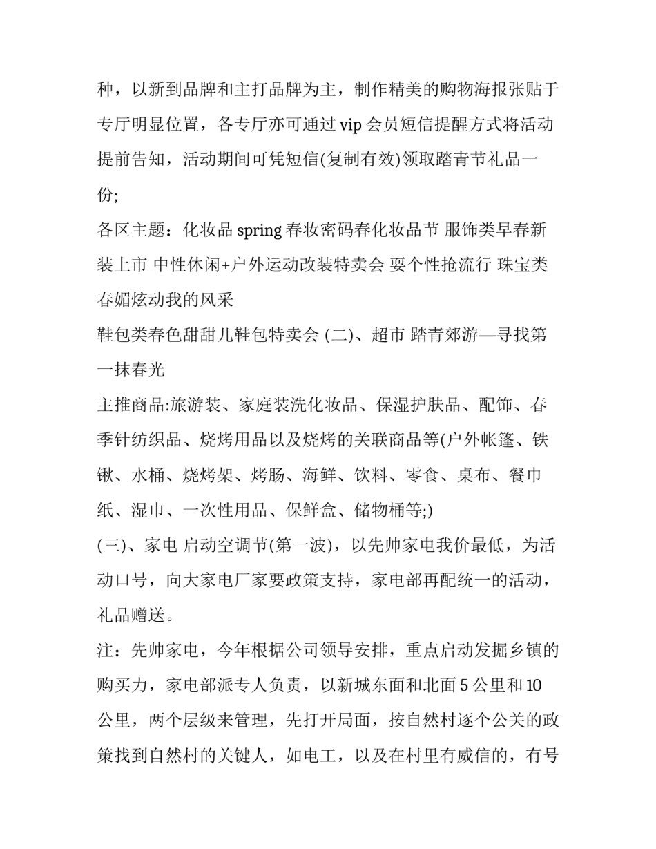 产品促销方案 药品促销方案(7篇)_第3页