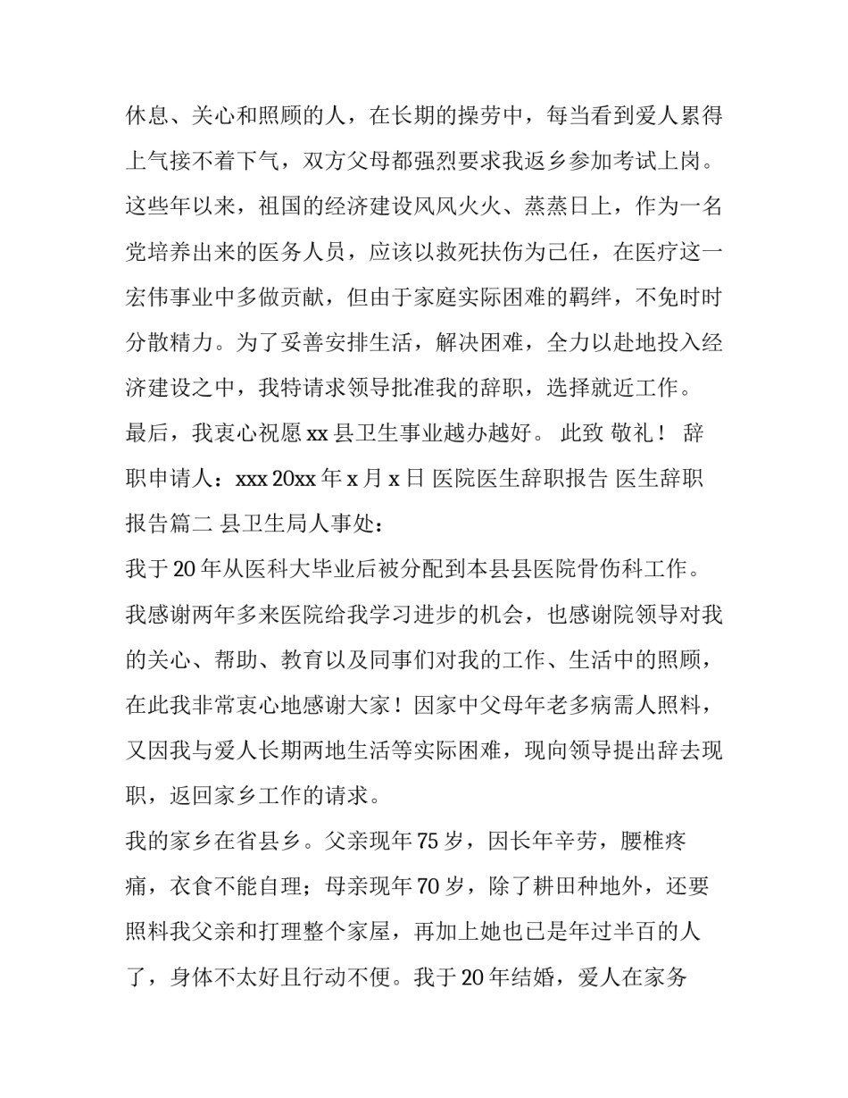 最新医院医生辞职报告 医生辞职报告(十二篇)_第3页