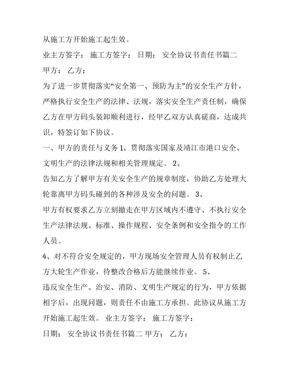 安全协议书责任书(9篇)_第2页