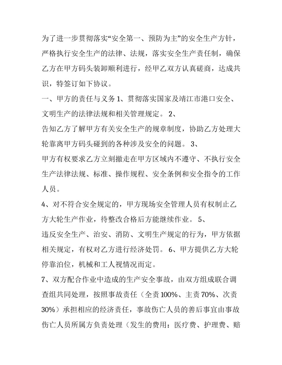 安全协议书责任书(9篇)_第3页