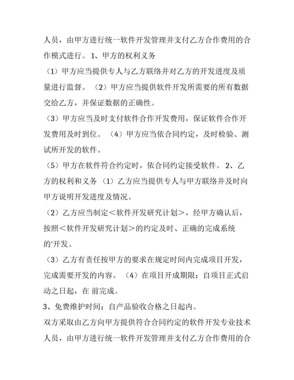 2023年软件开发协议和老师(十四篇)_第2页