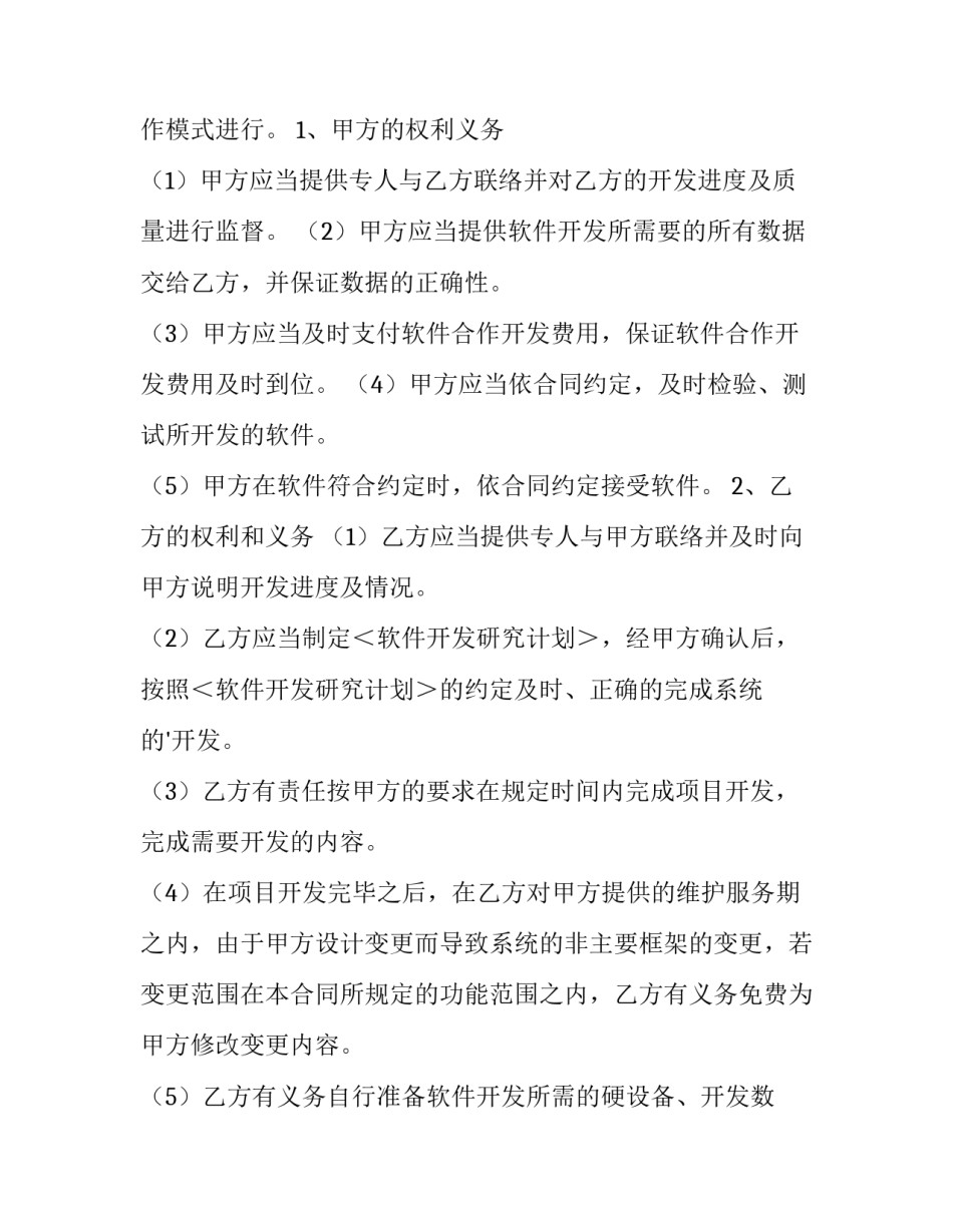 2023年软件开发协议和老师(十四篇)_第3页