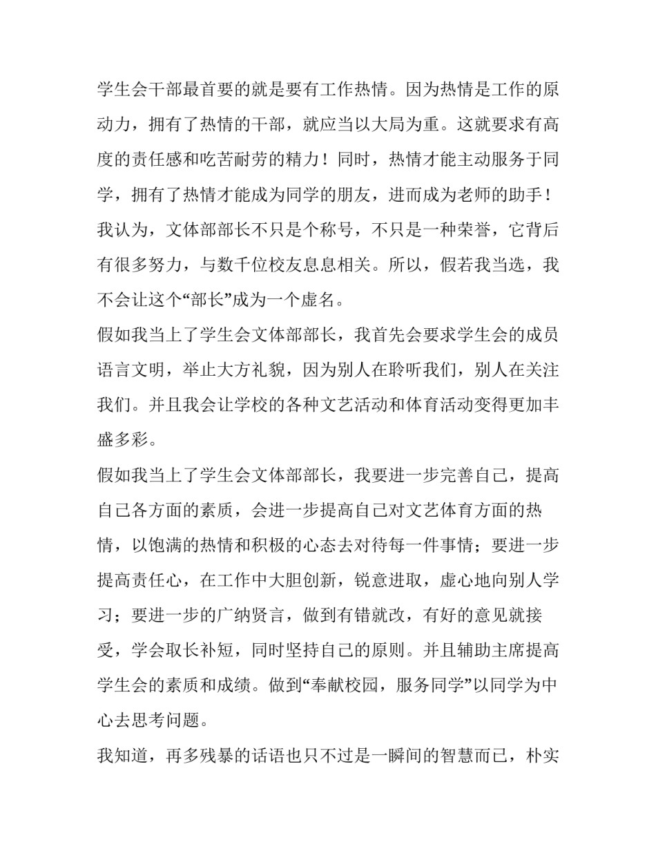 学生会文体部演讲稿300字(4篇)_第2页