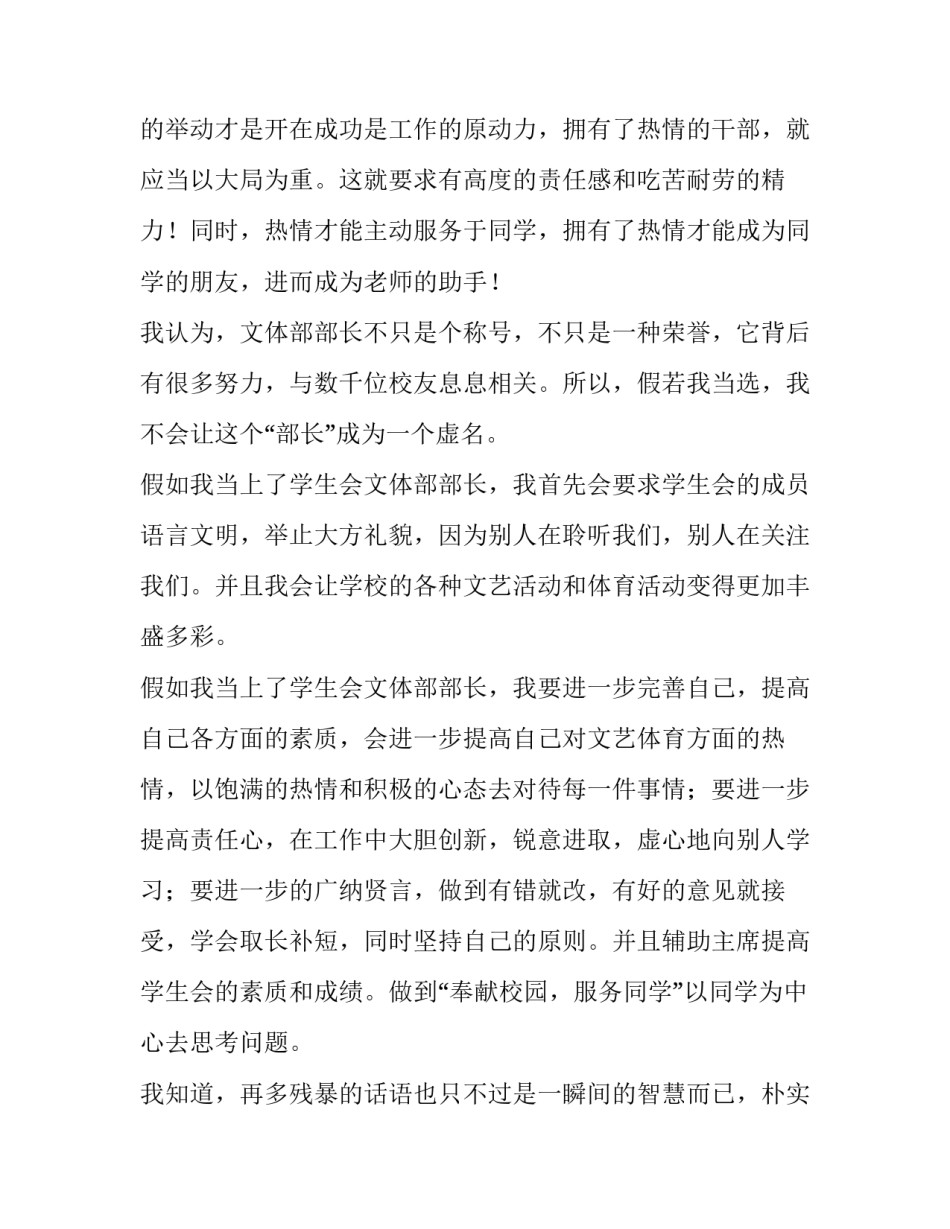 学生会文体部演讲稿300字(4篇)_第3页
