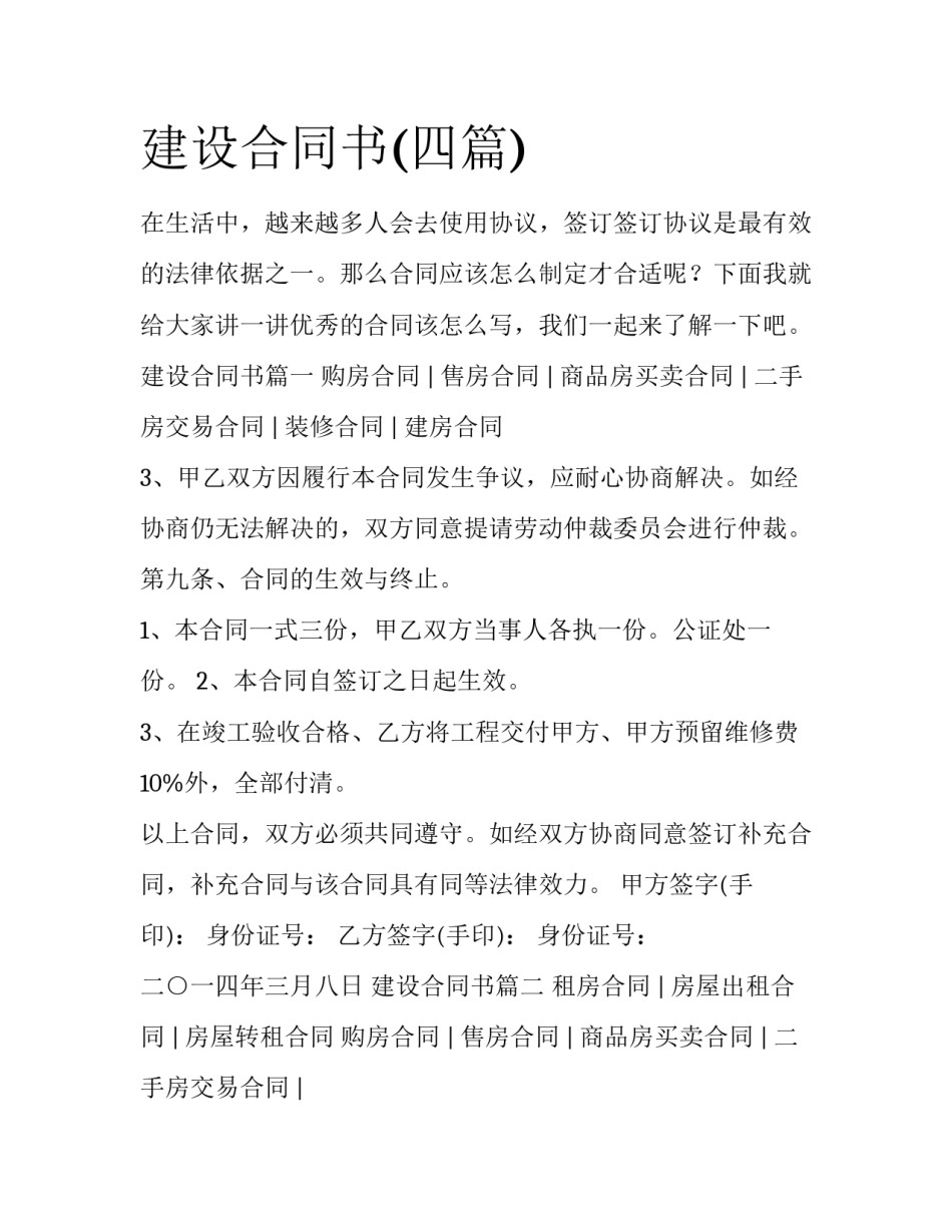 建设合同书(四篇)_第1页