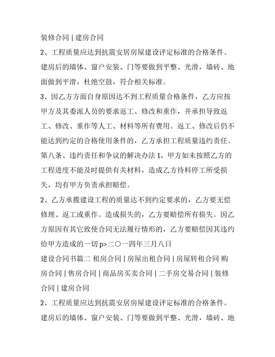 建设合同书(四篇)_第2页
