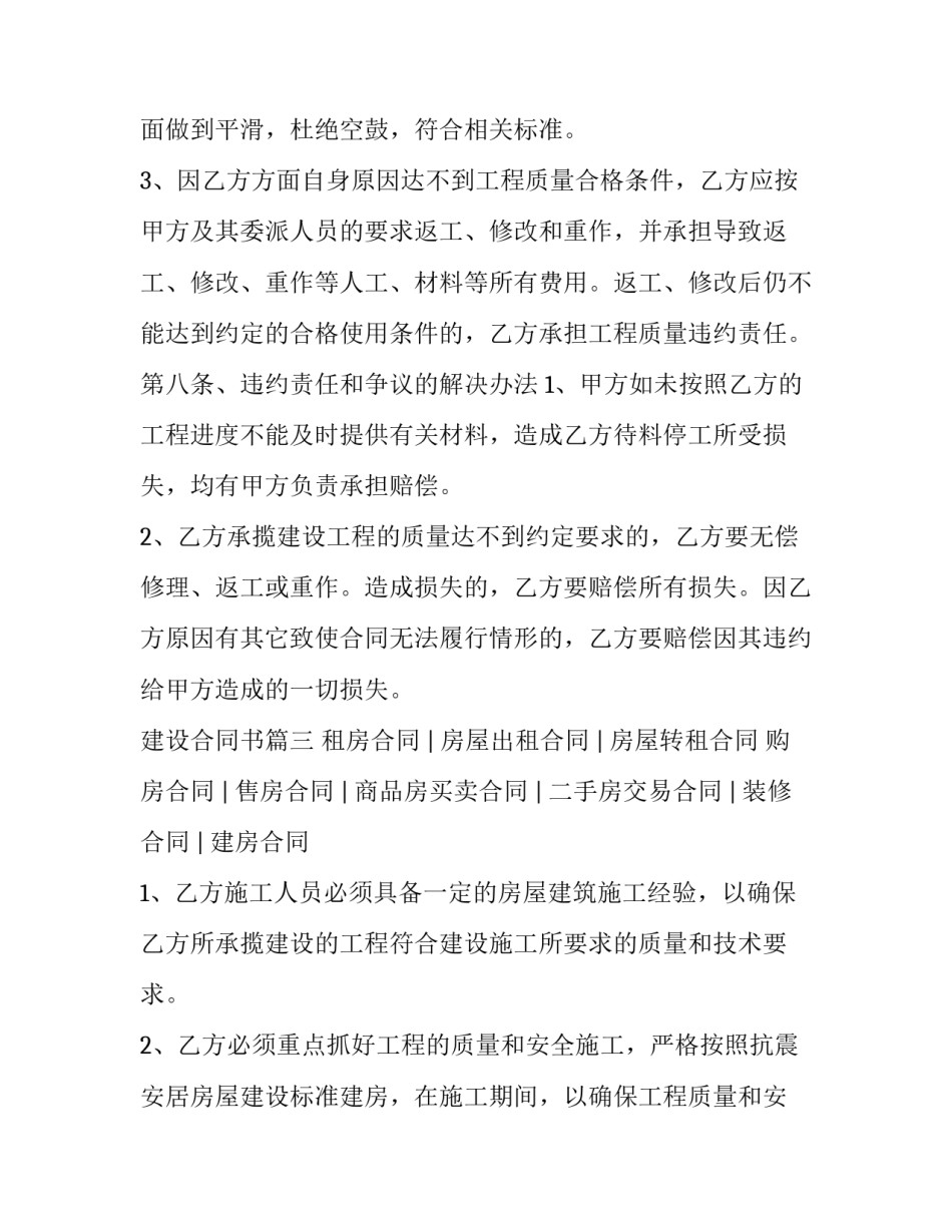 建设合同书(四篇)_第3页