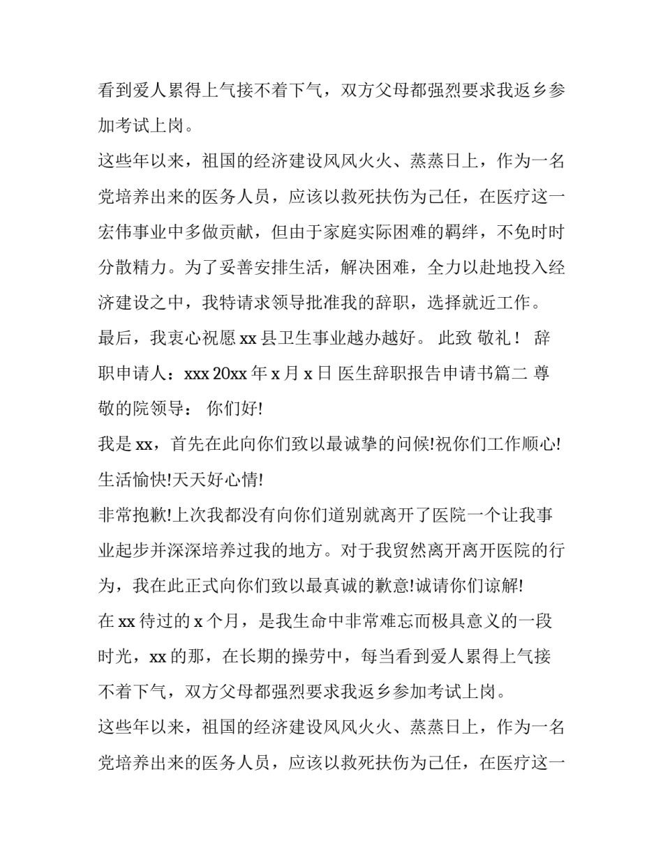 医生辞职报告申请书(六篇)_第2页