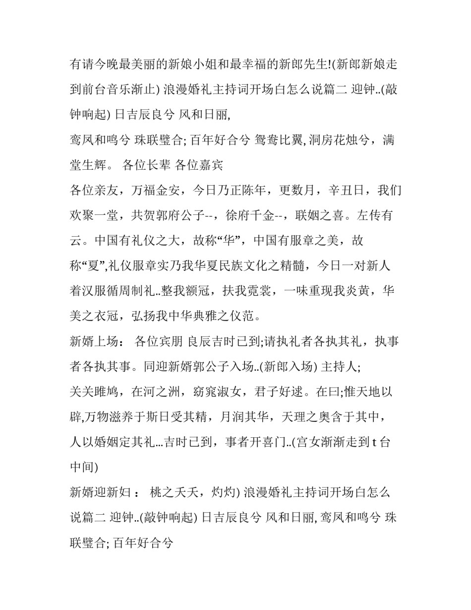 浪漫婚礼主持词开场白怎么说(17篇)_第2页