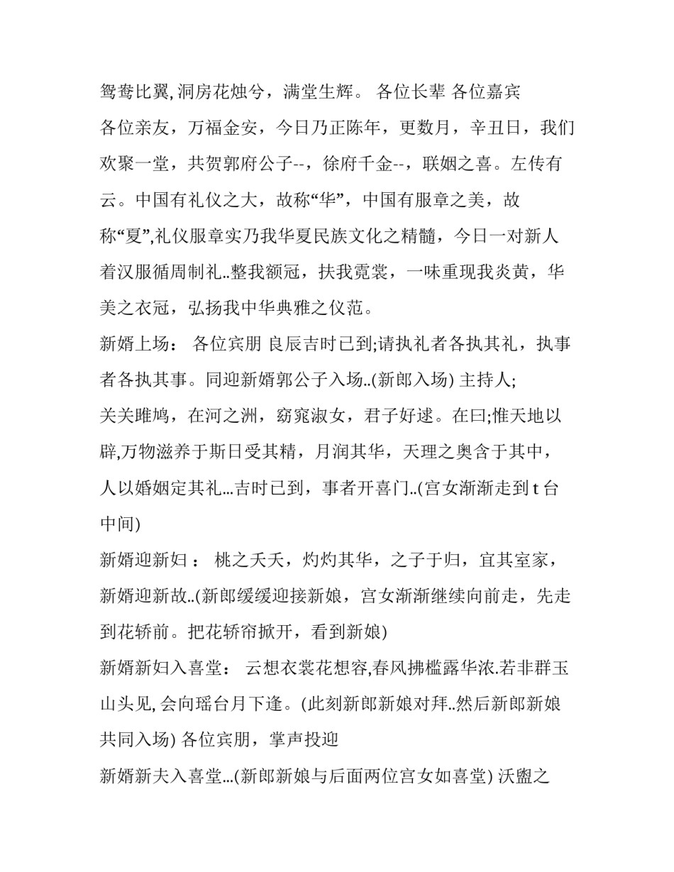 浪漫婚礼主持词开场白怎么说(17篇)_第3页