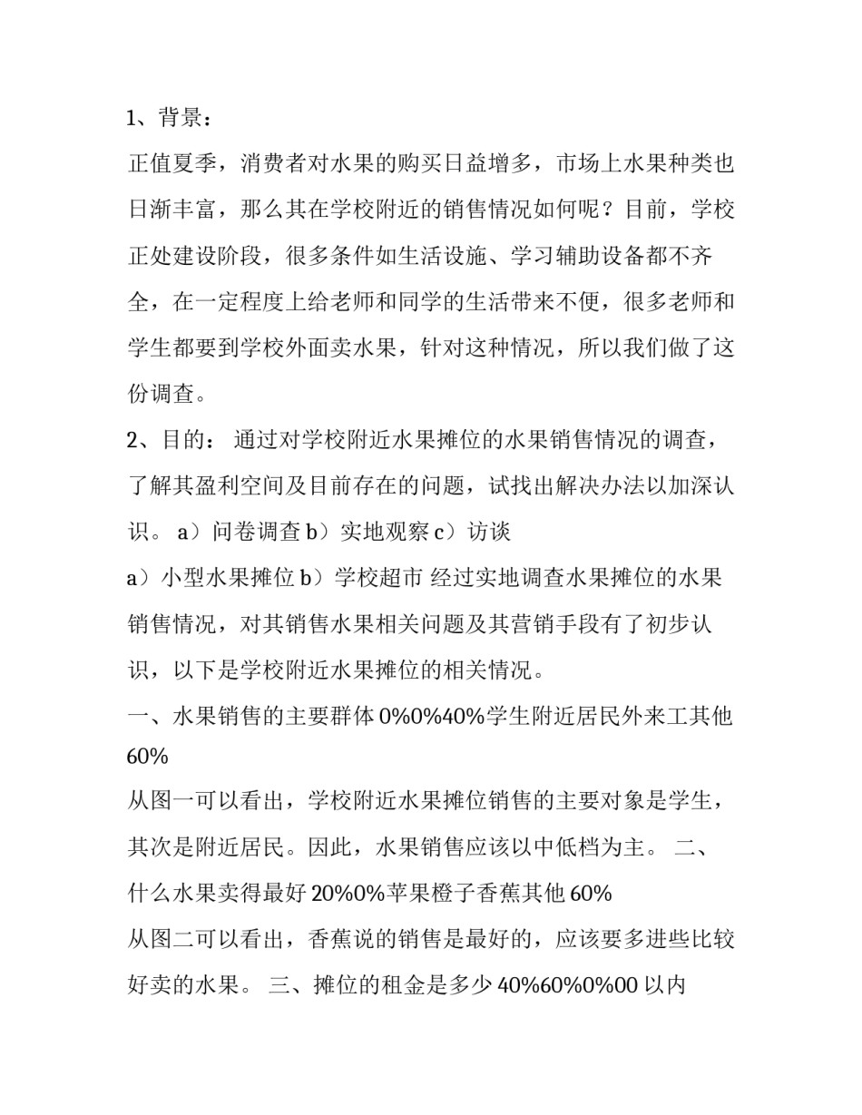 最新调研报告最佳 设施蔬菜调研报告最佳(大全10篇)_第2页