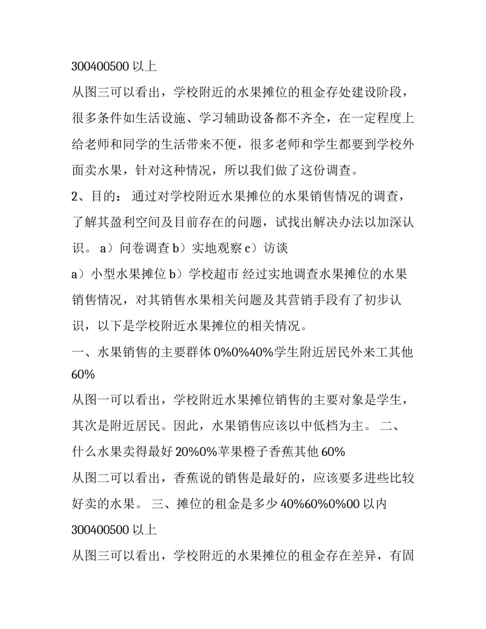 最新调研报告最佳 设施蔬菜调研报告最佳(大全10篇)_第3页