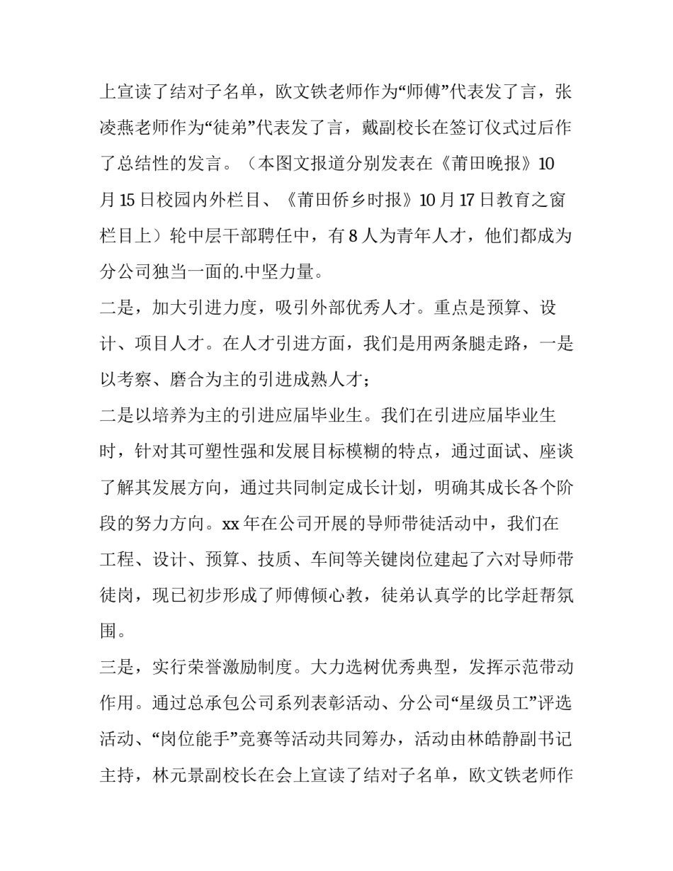 2023年导师发言词(4篇)_第2页